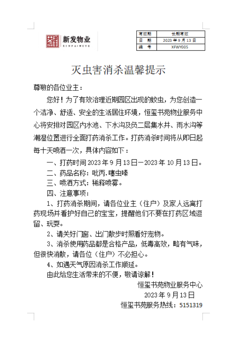 微信图片_20230915163616.png